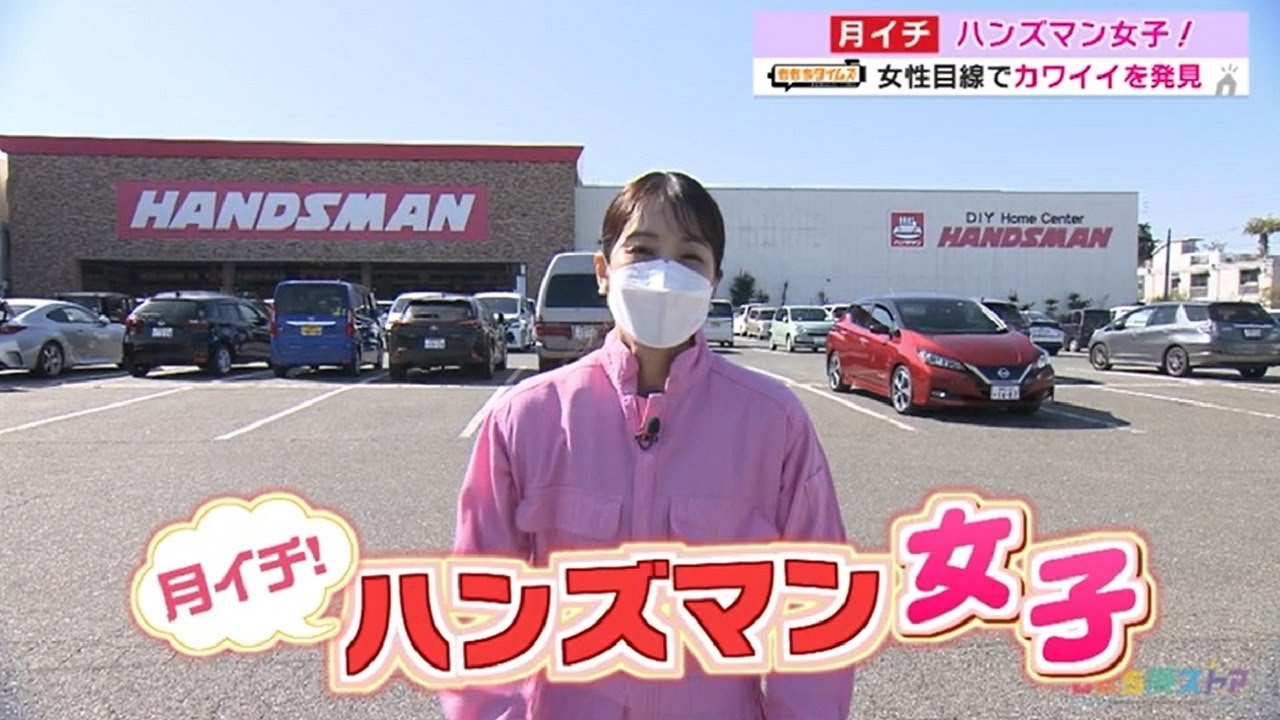 【ハンズマン女子】新生活に役立つグッズ（2023年3月10日OA）