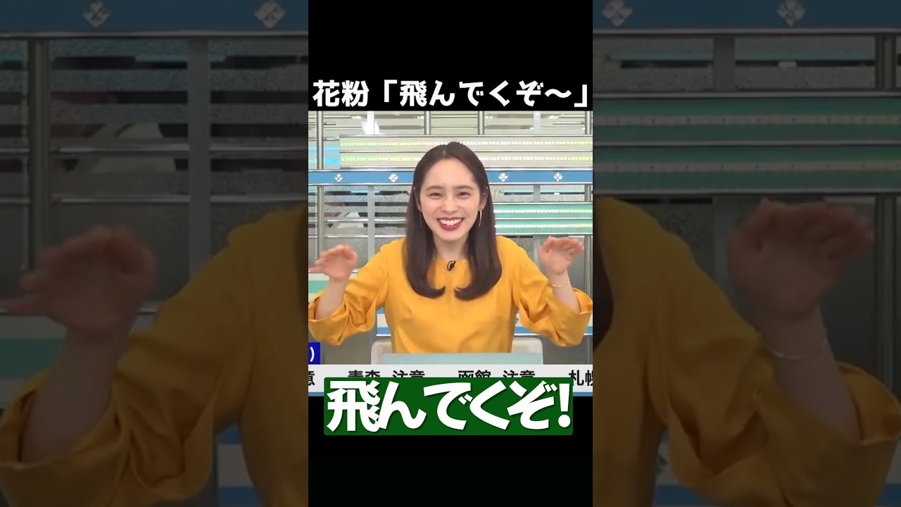 花粉になりきるお天気お姉さんが可愛すぎるwww #内田侑希 #ウェザーニュース #キャスター #アナウンサー
