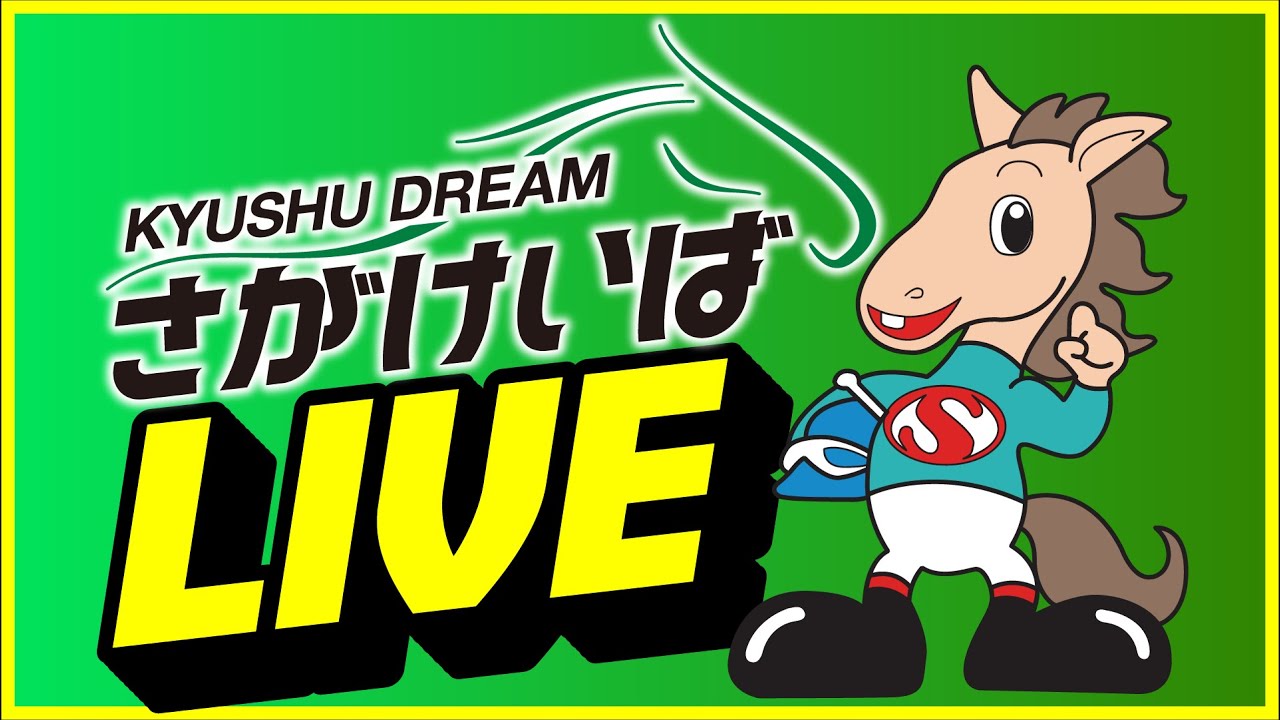 【2023.2.18】さがけいばライブ配信