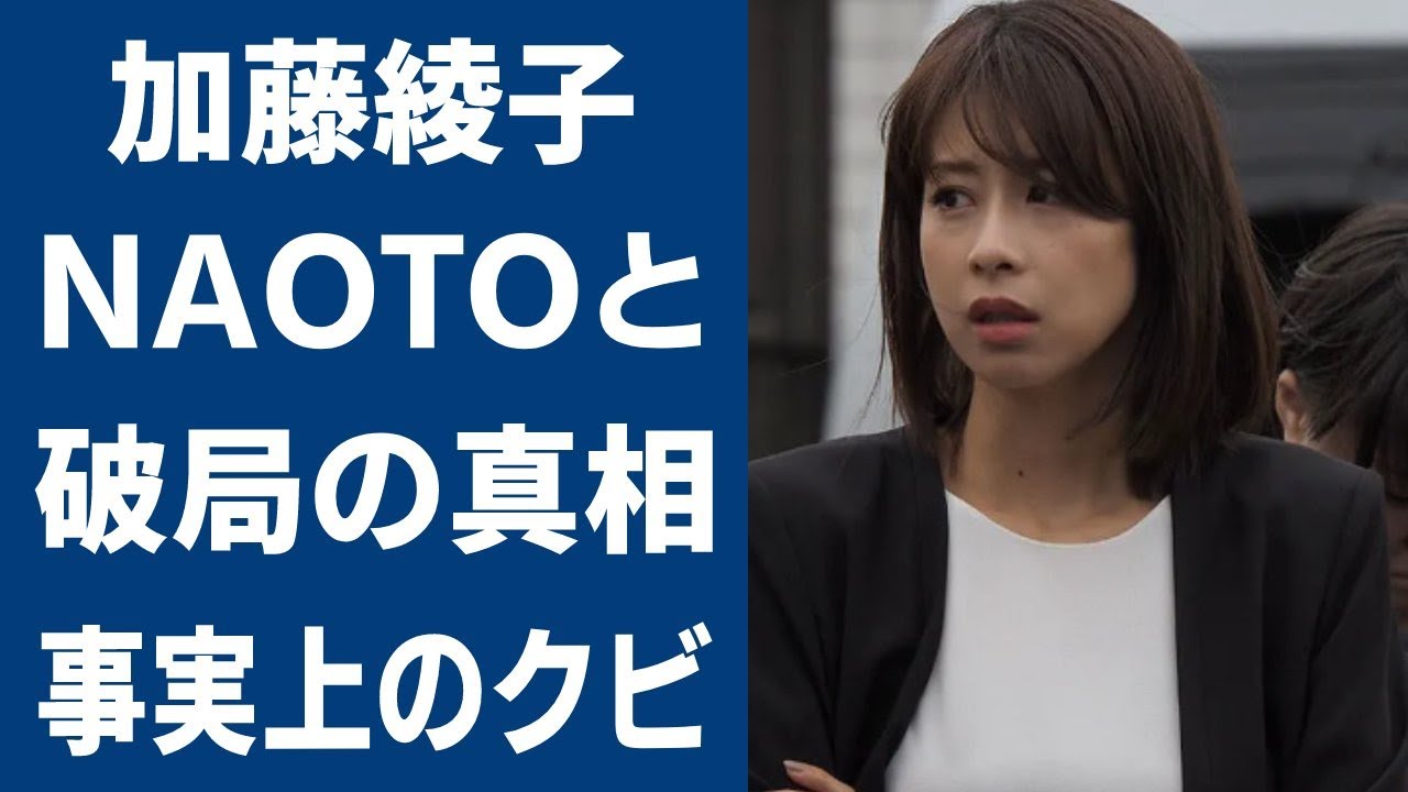 加藤綾子とNAOTOの破局の真相や“事実上のクビ”と言われる理由がヤバい！「カトパン」でおなじみの美人アナウンサーが明石家さんまを激怒させた理由に一同驚愕…！