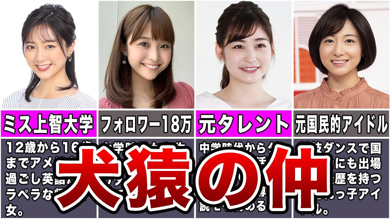 【閲覧注意】犬猿の仲すぎて笑えないレベルの女子アナペア7選