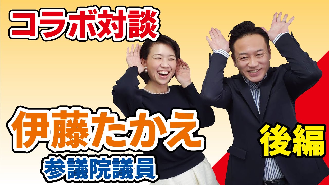 伊藤たかえ参議院議員と初コラボ撮影！後編【うえぞの晋介のうえちゃんねる】