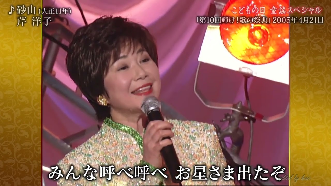 BXXAGZ34　砂山　芹洋子　050421・210505 vL HD