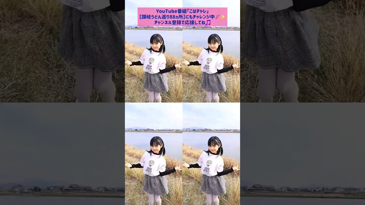 大人気アニメダンス『Toca Toca』讃岐うどん撮影後にため池で♪ #shorts#おどってみた#tocatoca#香川県はため池日本一