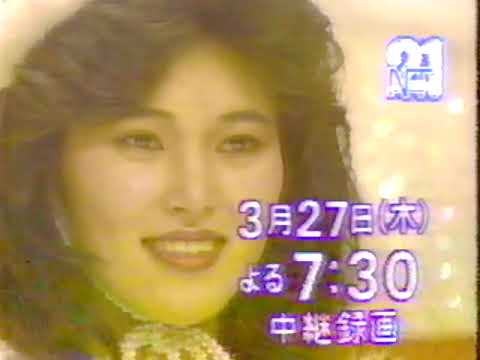 「決定！ミス・ユニバース日本代表」CM '86