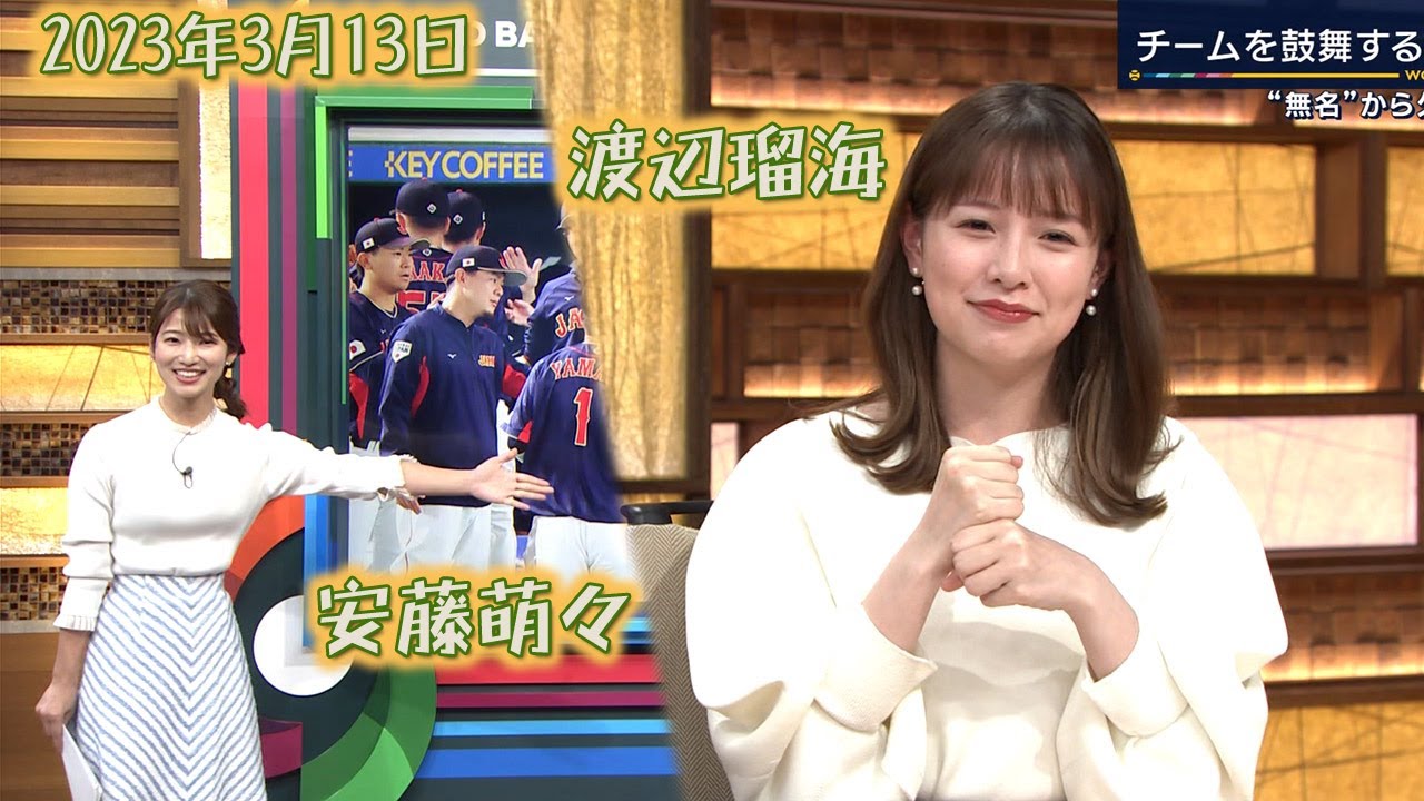 2023年3月13日 渡辺瑠海・安藤萌々