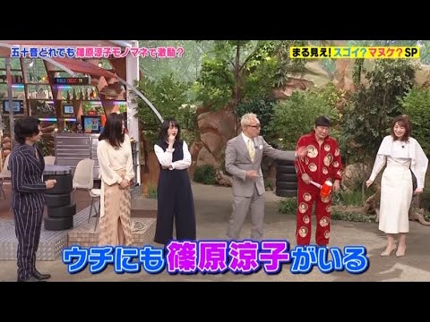 岩田絵里奈アナ　ご本人の前で篠原涼子さんのものまねをする　世界まる見え!
