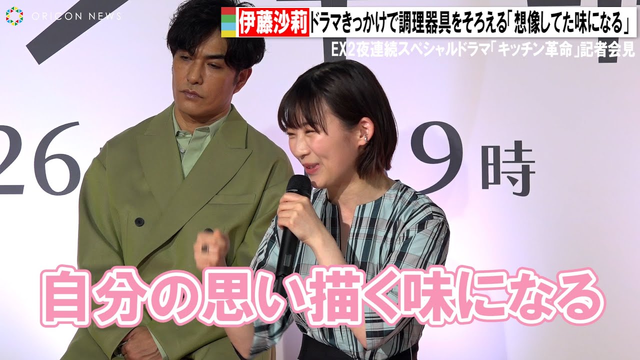 伊藤沙莉、ドラマきっかけで調理器具をそろえる「想像してた味になる」　スペシャルドラマ「キッチン革命」記者会見