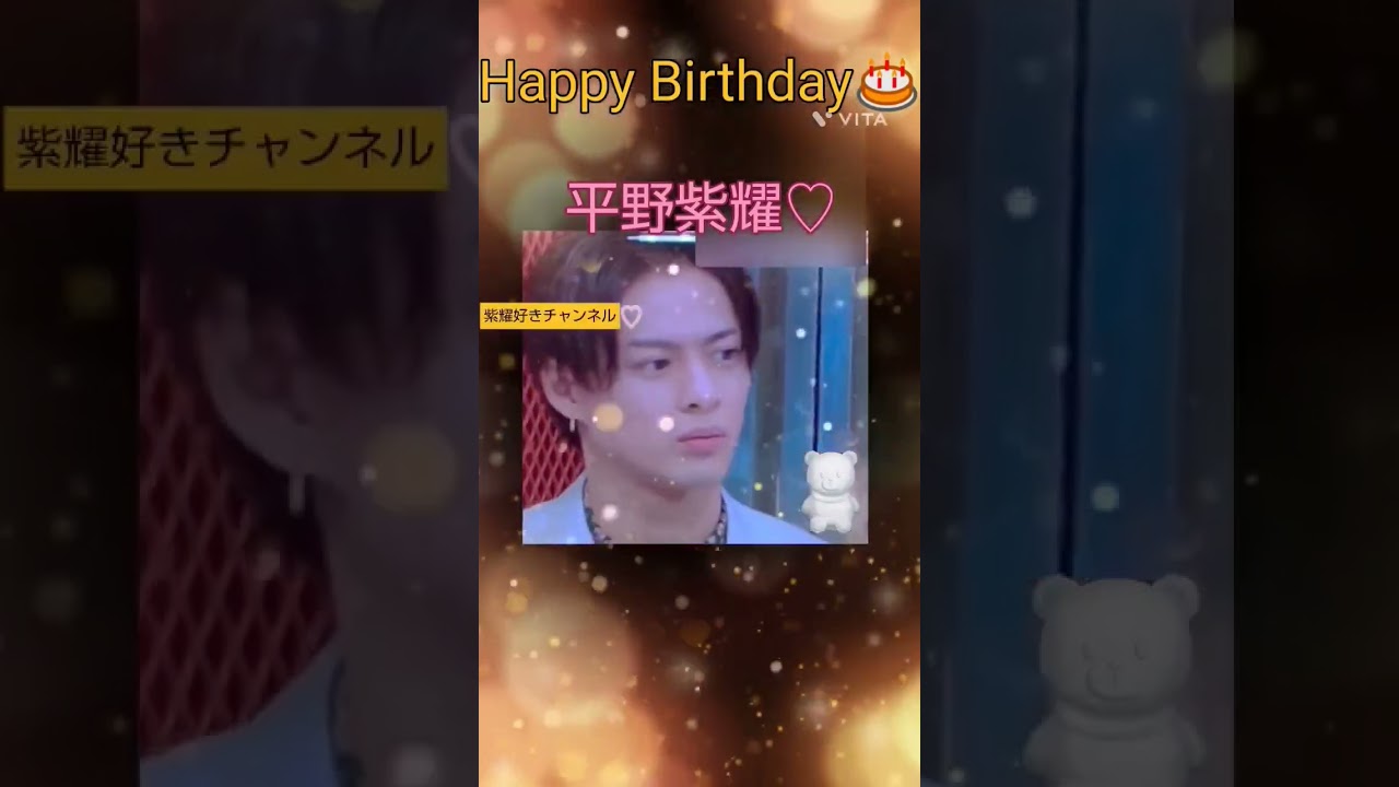 平野紫耀♡バースデーソング