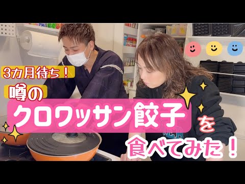【餃子パーティー】佐藤仁美とハヤティーが3カ月待って届いた噂の餃子を食べてみた！ゆるく見てね♥︎w