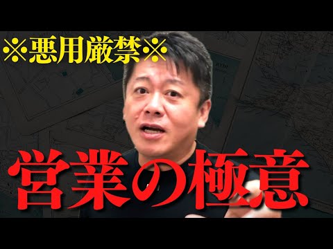 ※ビジネスマン必見※この方法ならどんな商材でも売ることができます。知らないと一生後悔する営業の極意…【 ホリエモン ビジネス 営業 営業力 営業の極意 営業トーク 話し方 】