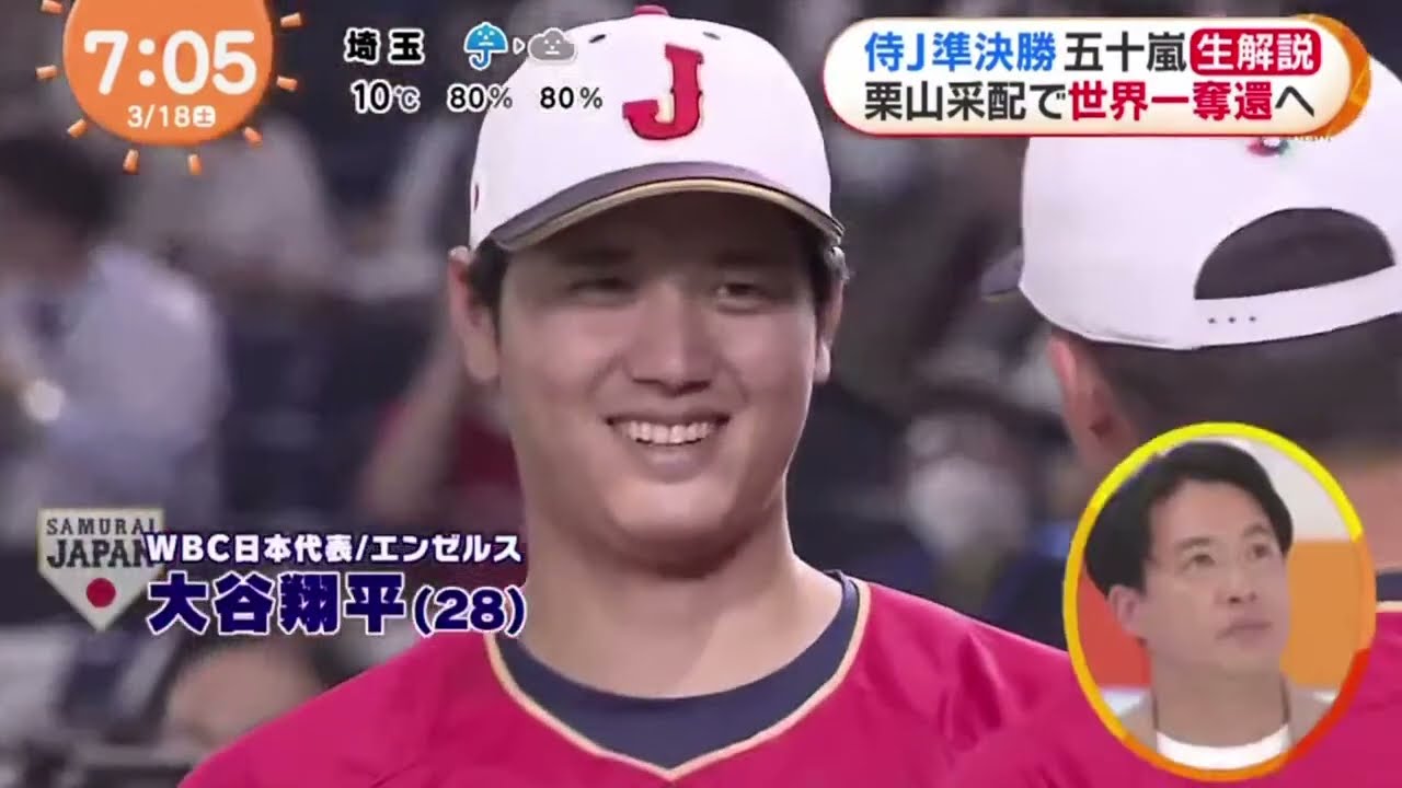 3月18日プロ野球ニュース⚾️侍J準決勝五十嵐生解說栗山采配下世界一奪還入『めざましどようび』2023年2月18日HD