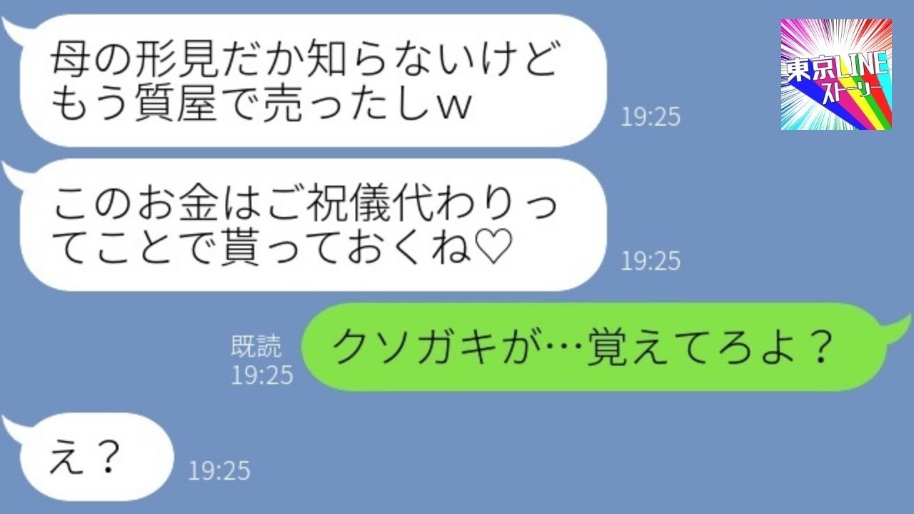 【LINE】中卒で親代わりに育てた妹が結婚報告と同時に絶縁宣言「低学歴は家族じゃないから」→恩を仇で返す最低女に姉が遂にブチギレて…ｗ【総集編】