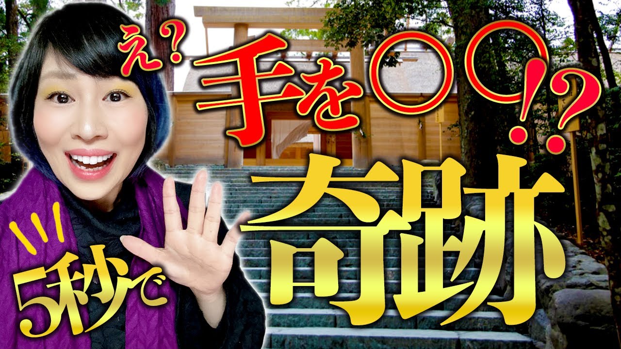 ⚠️奇跡的に激好転⚠️今すぐ手を○○して※後半👉超強力‼️見るだけ波動🚨効きすぎ注意
