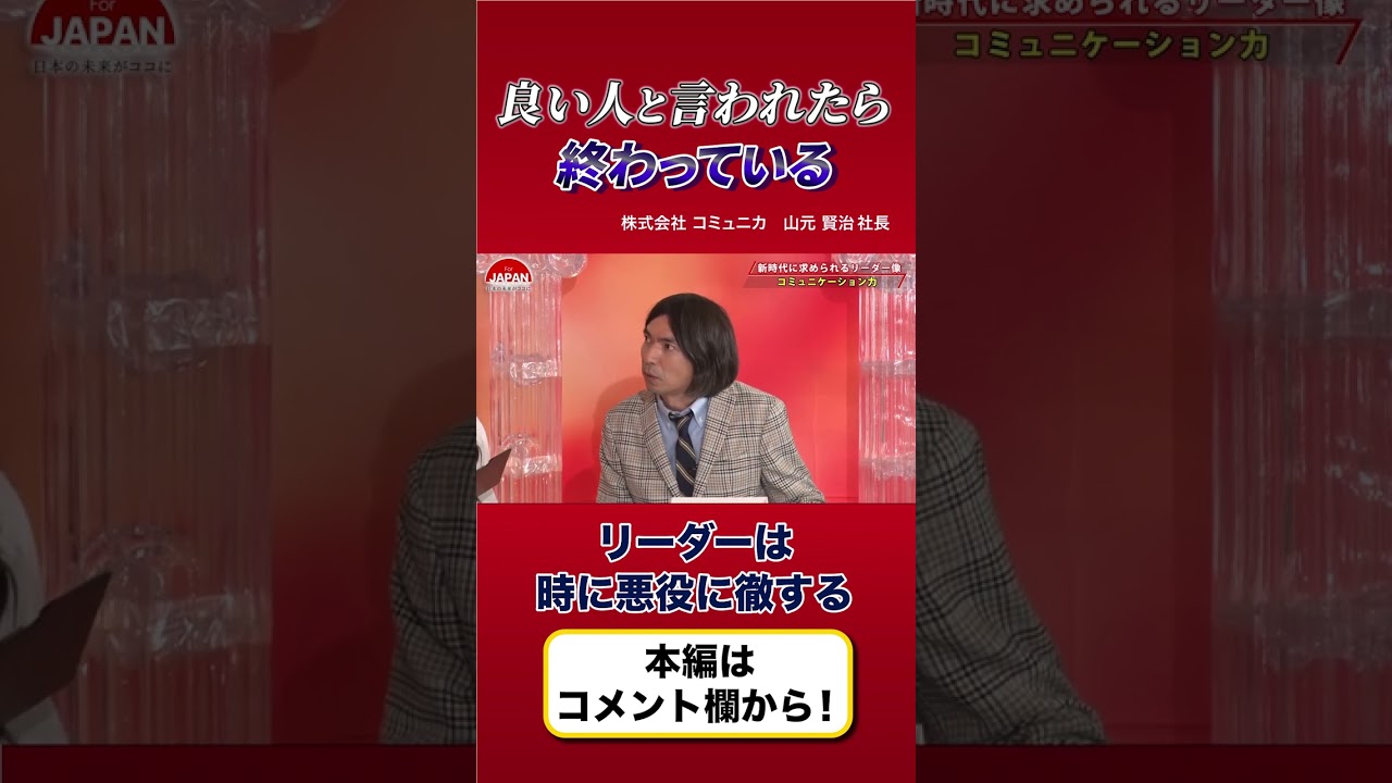 【新時代に求められるリーダー像】良い人って言われる人は『終わった人』