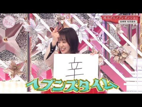 【そこさく】困った時のヘブンズタイム【松田里奈】