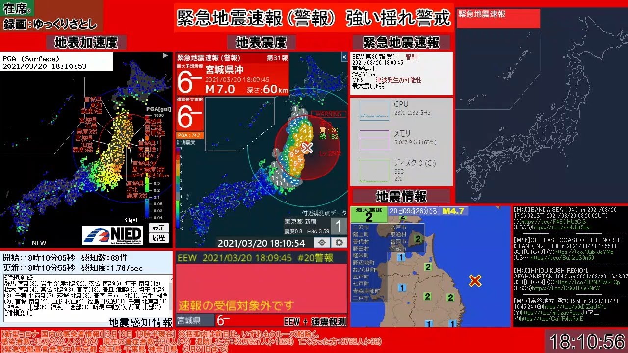 【地震】宮城県沖　M6.9　最大震度5強 (21年3月20日 18時09分頃発生)