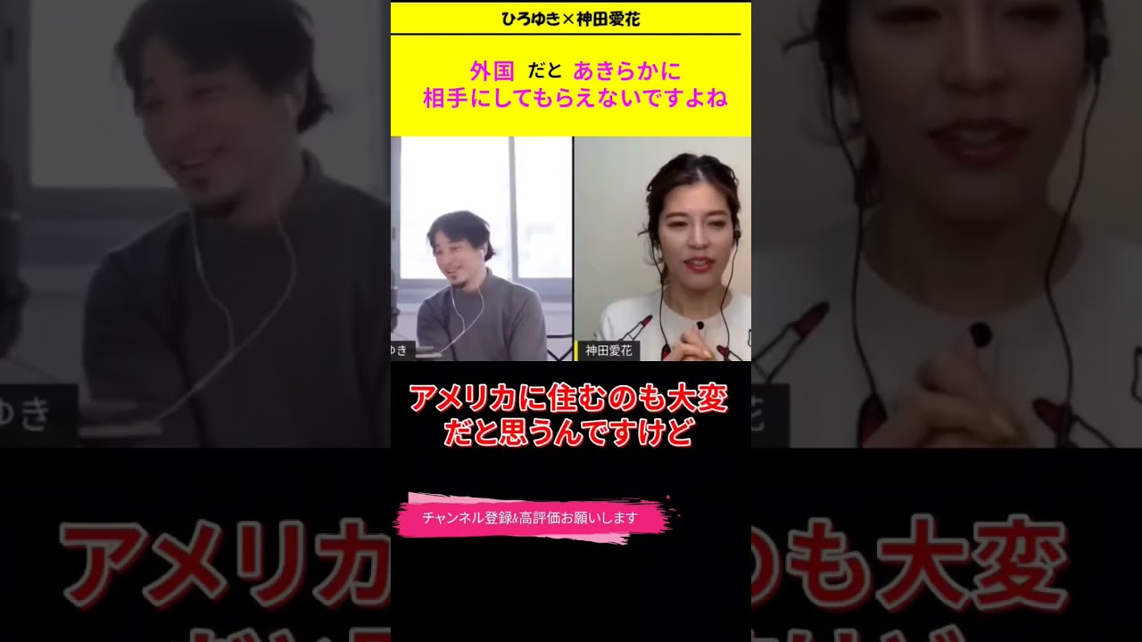 【神田愛花×ひろゆきコラボ配信】『バナナマン日村嫁神田愛花』フランス旅行だとこういうことありますよね！#ぽかぽか #shorts