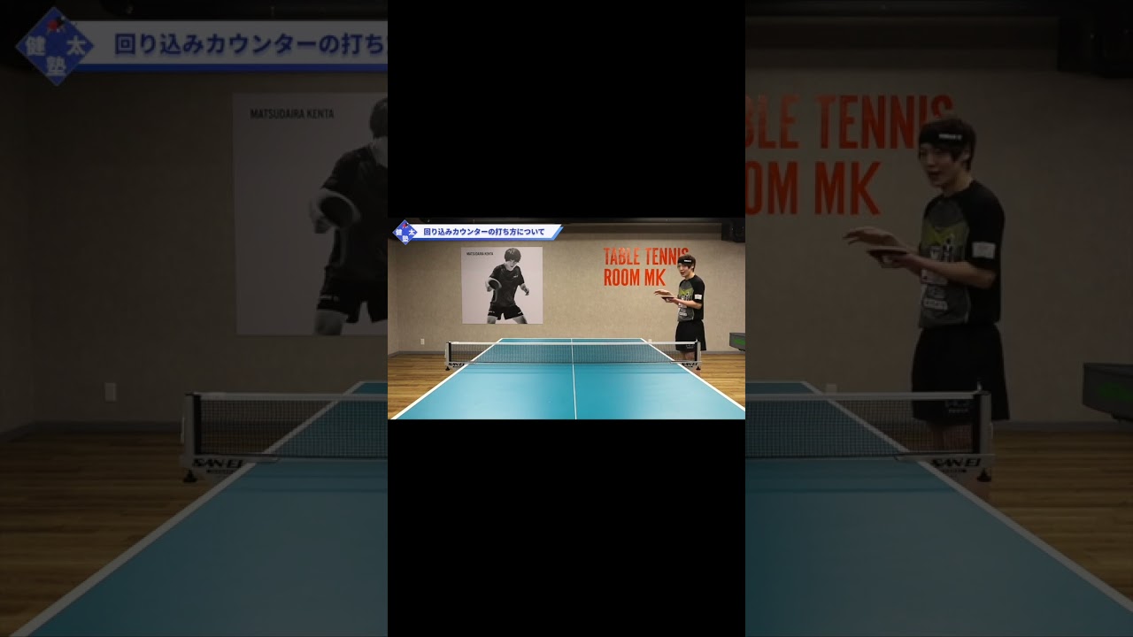 【ワンポイントレッスン#42】相手のチキータをカウンターするときのポイント#shorts