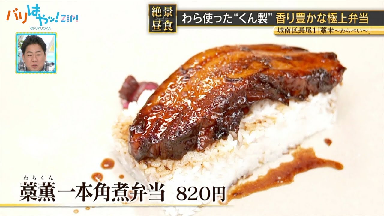 【バリちゅー】絶景昼食! 香り豊かな極上弁当（2023/2/23）