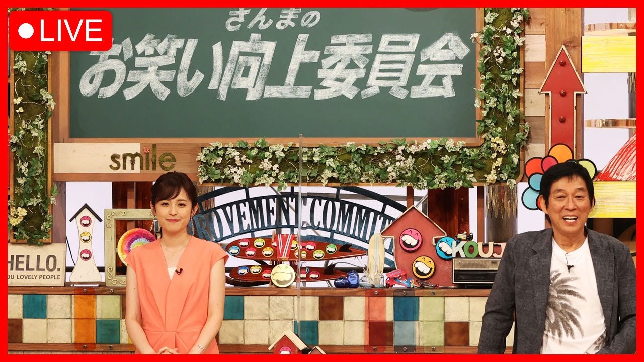 さんまのお笑い向上委員会 2023年03月18日 FULL SHOW HD【LIVE】