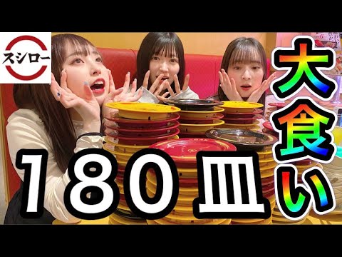 【大食い】お寿司180皿爆食する大食いアイドル誕生www