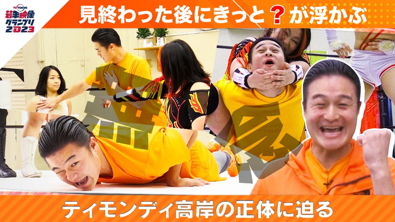 アスラの戯言 ～俺ならできる～ テレビ東京若手映像グランプリ2023【公式】