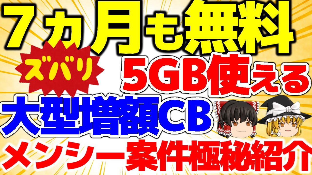 【まさかの増額！】春のお祭り開催！UQmobileの大型増額キャンペーン！裏ワザ必須！これでお得間違いなし！メンバーシップ情報も！【格安SIMチャンネル】