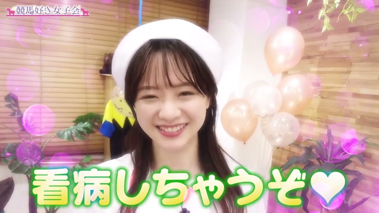 森香澄アナのナースコスプレが可愛い！｜競馬好き女子会 ＃3 白い馬
