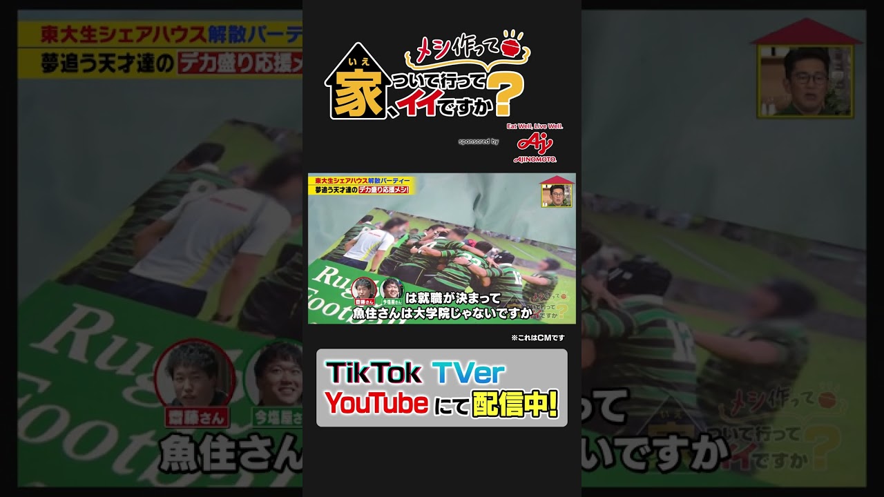 家、ついて行ってメシ作ってイイですか？ 　＃１　新たな夢に向かって…東大生シェアハウス解散パーティー