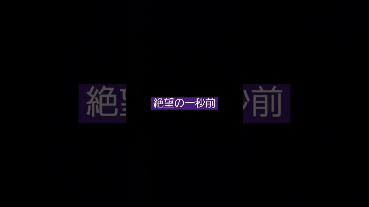 絶望の一秒前　乃木坂46   作詞秋元康　作曲ツキダタダシ