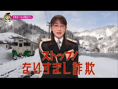 【福島県】唐橋ユミ「電話対策〜ご当地動画〜」編
