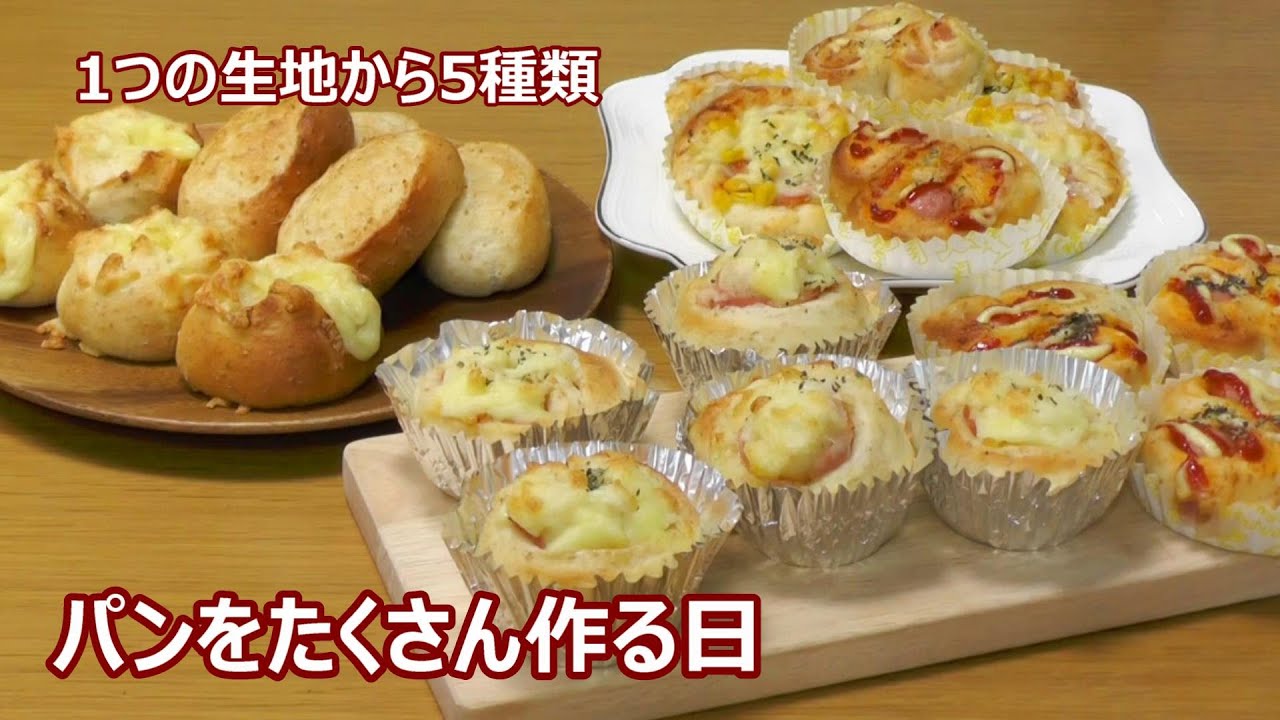【惣菜パン5種！】たくさんパンを作ってみた♡パン大量生産♪