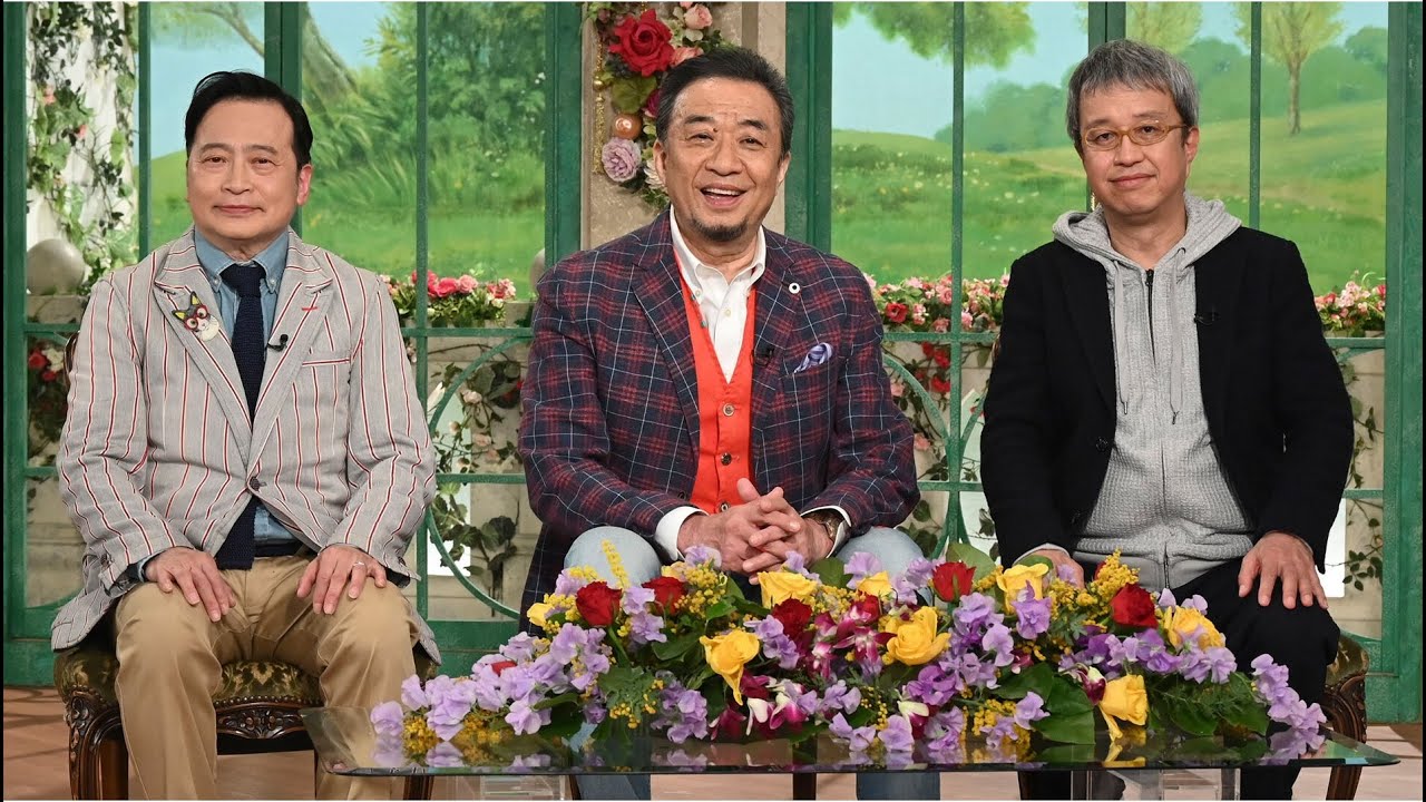 徹子の部屋　〈コント赤信号〉デビュー43年！67歳になったトリオの今　2023年3月13日
