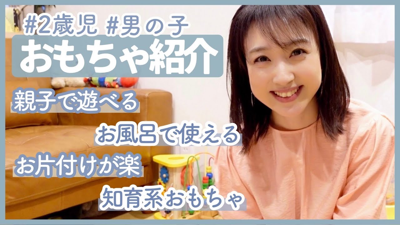 【2歳男の子】2歳の息子のお気に入りおもちゃをご紹介します✨