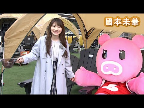 國本未華（2023年3月13日・15日・16日）