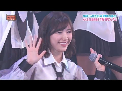 AKB48「好きなんだ」渡辺麻友