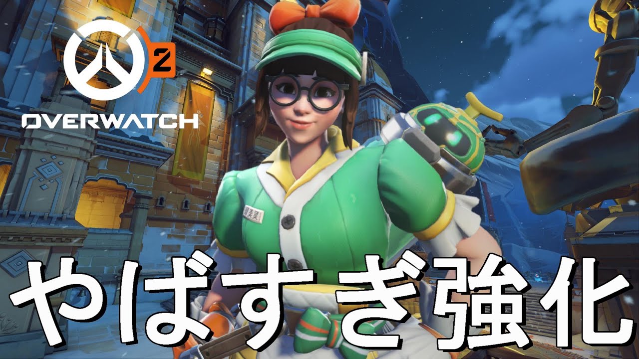 【OW2】誰も予想できなかった「メイ」が超強化されてる件について！こんな強化されちゃっていいんですか！！？？！？氷河期を叩きつけろ！