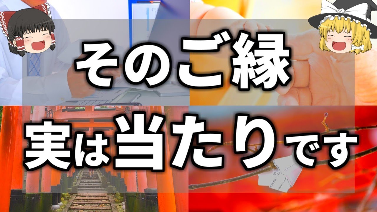 【ゆっくり解説】意外にもご縁を切ってはいけない人の特徴７選