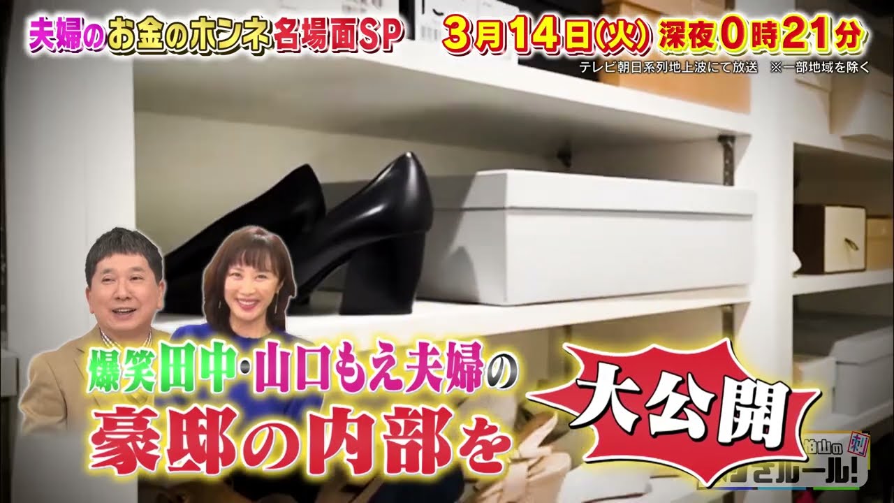 【爆問×伯山の刺さルール!】3月14日（火）放送（15秒PR）