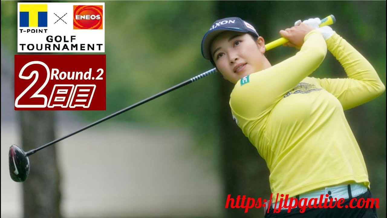 🔴【Tポイント×ENEOS ゴルフトーナメント2023 第2日 生放送】 女子ゴルフ 生中継 無料