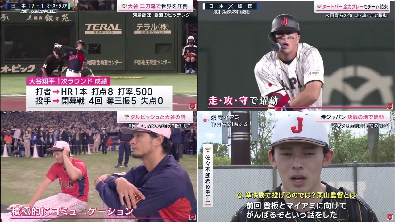 03月19日 プロ野球ニュース【WBC⚾】高島彩。応援特別企画WBC制覇へ!必勝の鍵を徹底解説。現地から最新情報&準決勝相手はメキシコ!日本の先発投手は? 列島熱狂!大谷ダル朗希ヌートバー名場面続々!