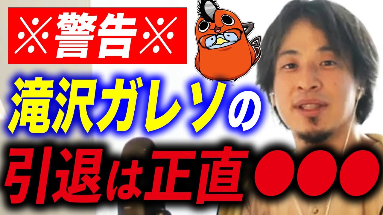 【ひろゆき】※滝沢ガレソ引退※ガレソがTwitter引退に追い込まれた件、正直言って●●●です【ひろゆき切り抜き/暴露/暴露系/さしみちゃん/文春砲/新潮/暇空/木村花/ガーシー砲/コレコレ】
