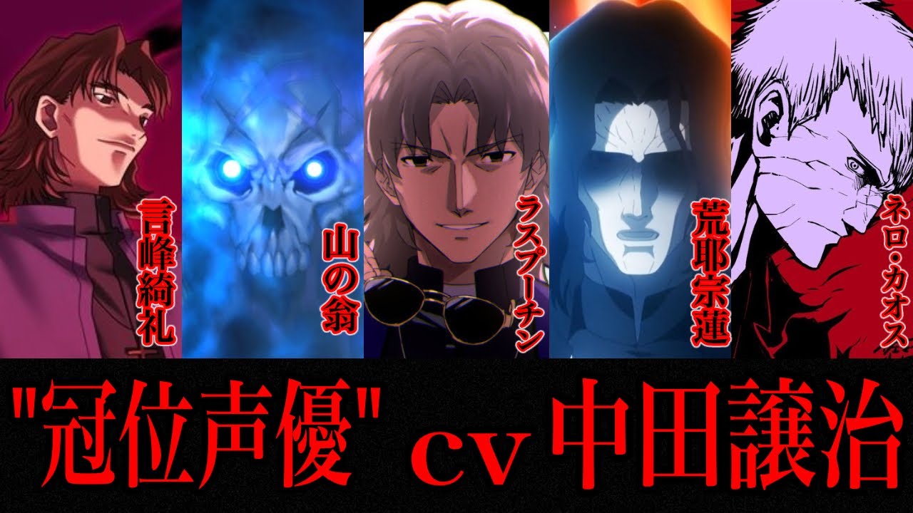 【fate解説】型月作品に必要不可欠の存在 中田譲治キャラ解説【ゆっくり型月解説】