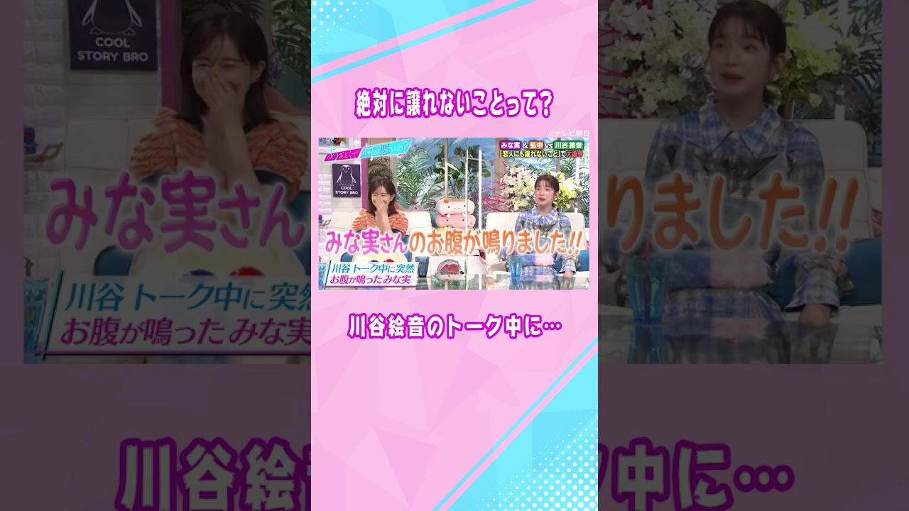 「ラーメン食べない女性はちょっと…」#川谷絵音 が譲れない、好きな人に求めること💕とは？#shorts #ABEMA #あざとくて何が悪いの