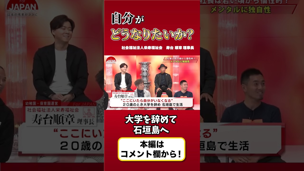 【社長は若い頃から個性的だったのか!?】自分がどうなりたいか？で判断をするべき