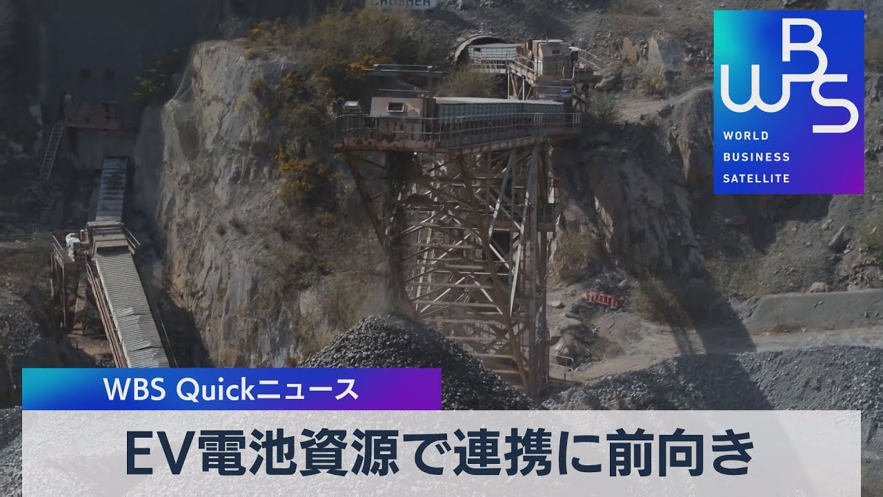 ＥＶ電池資源でカナダと連携に前向き【WBS】（2023年3月14日）