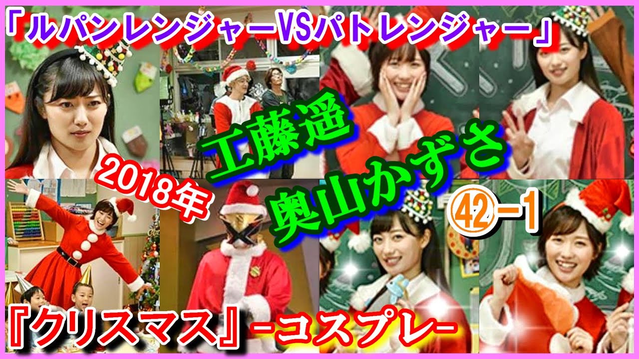 ㊷-1 ヒロインの魅力『クリスマス回』「快盗戦隊ルパンレンジャーVS警察戦隊パトレンジャー」ルパンイエロー　パトレン3号　早見初美花　明神つかさ　工藤遥　奥山かずさ　2018年　コスプレ
