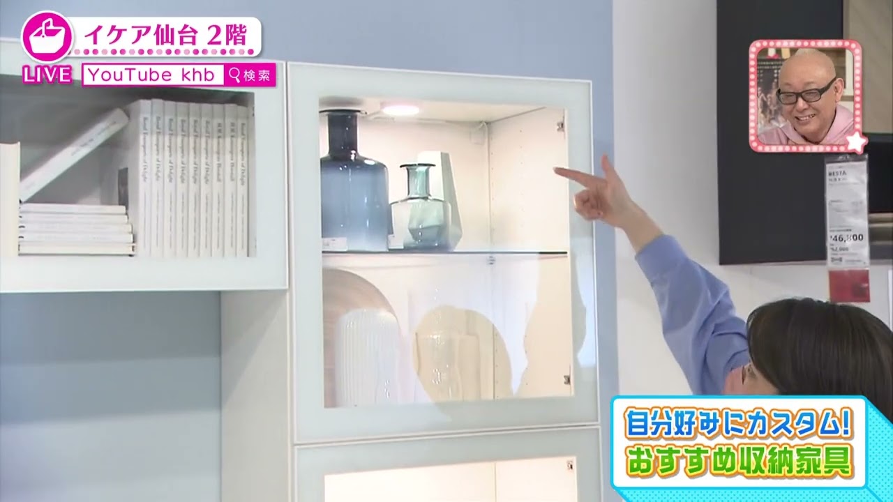 突撃！ナマイキTV「デパスパ一番のり！(イケア仙台)」見逃し配信【2023年3月14日(火)放送分】