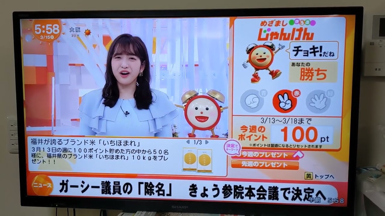 めざましじゃんけん　藤本万梨乃さん(2)